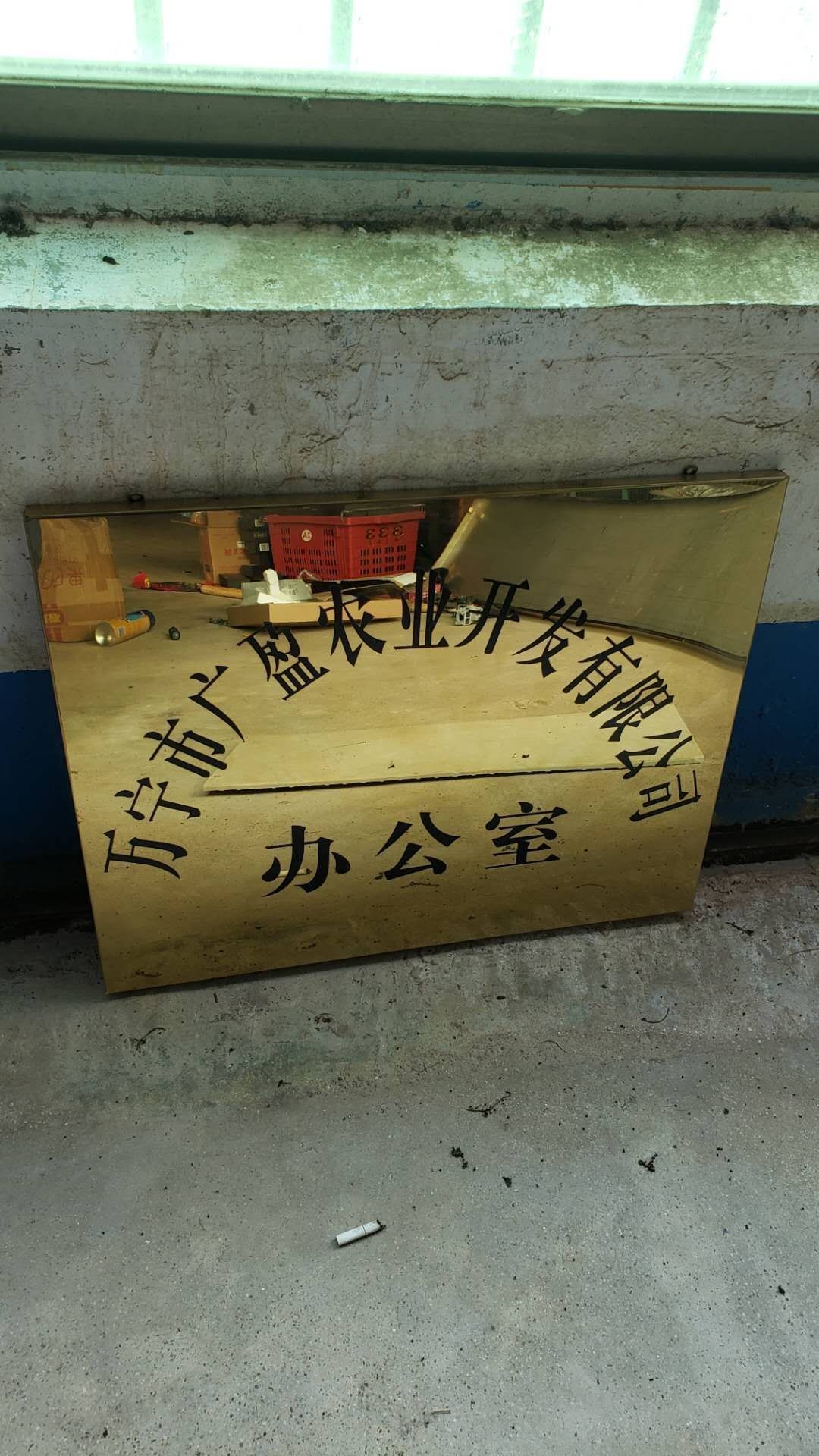 万宁市广盈农业开发有限公司