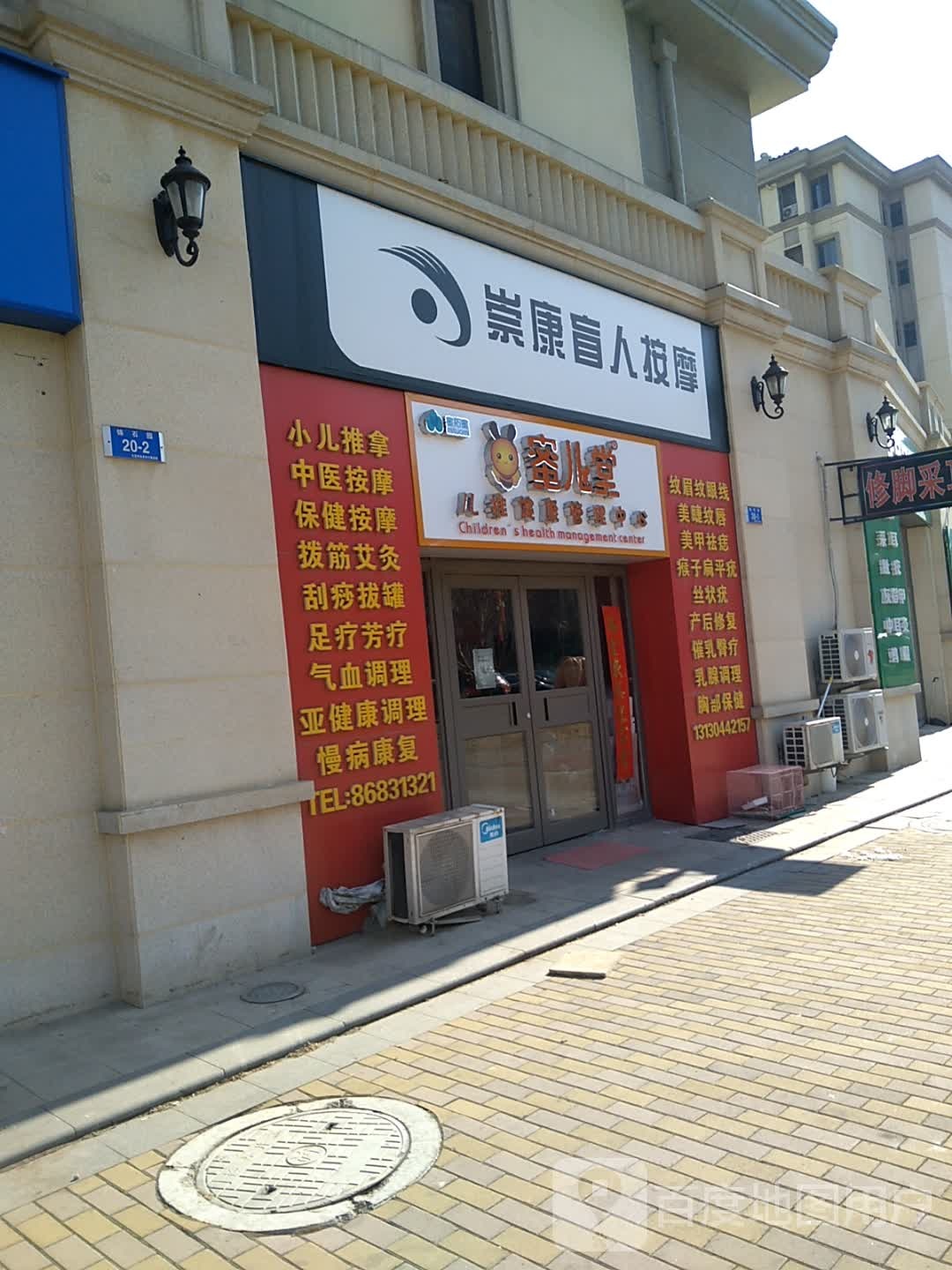崇康盲人推拿