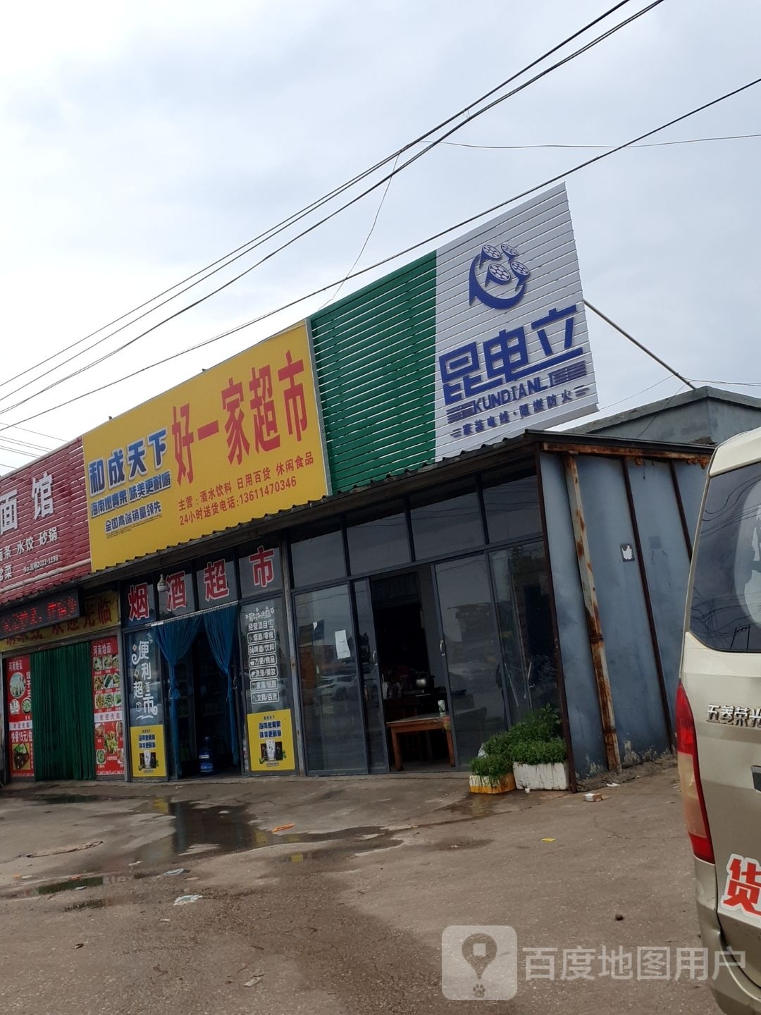 好一家超市(金浑公路店)