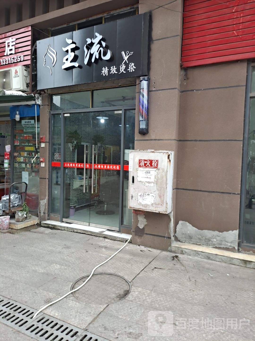 主流精致烫染
