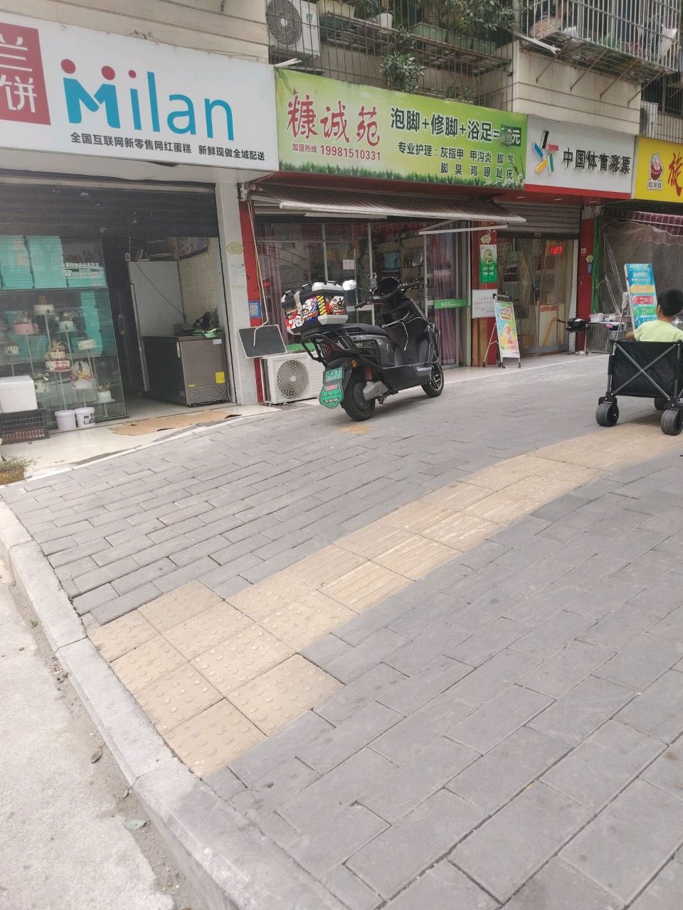 糠诚苑泡脚修脚