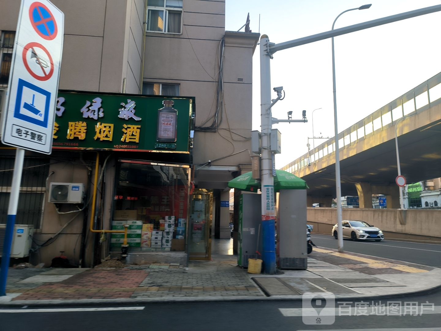 俊腾烟酒