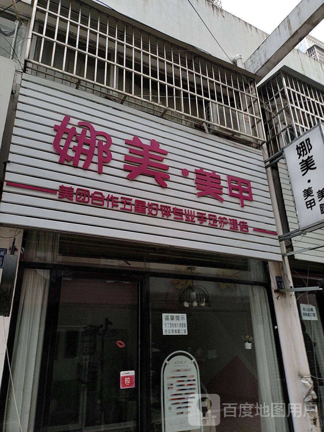 娜美美睫美甲会所(滨城商业中心店)