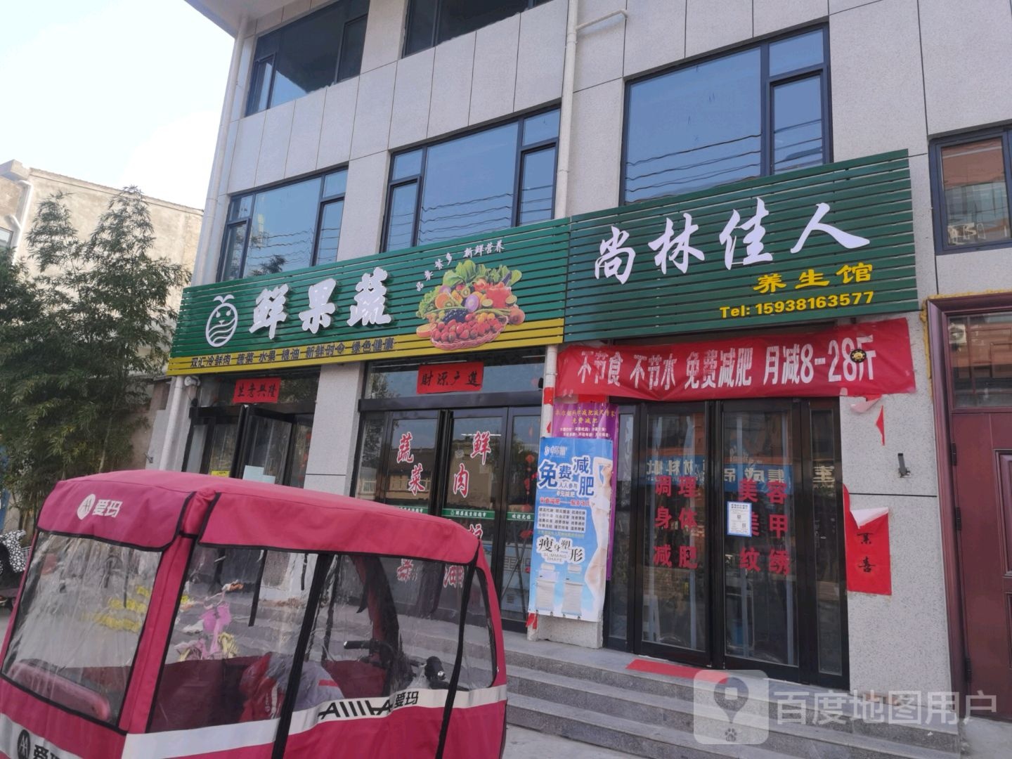 济源市鲜果蔬(愚公路店)