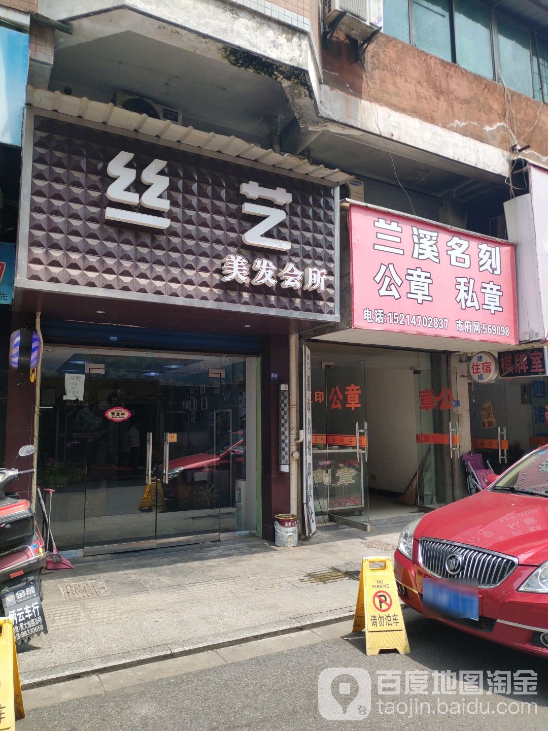 丝艺美发会所(柳家巷店)