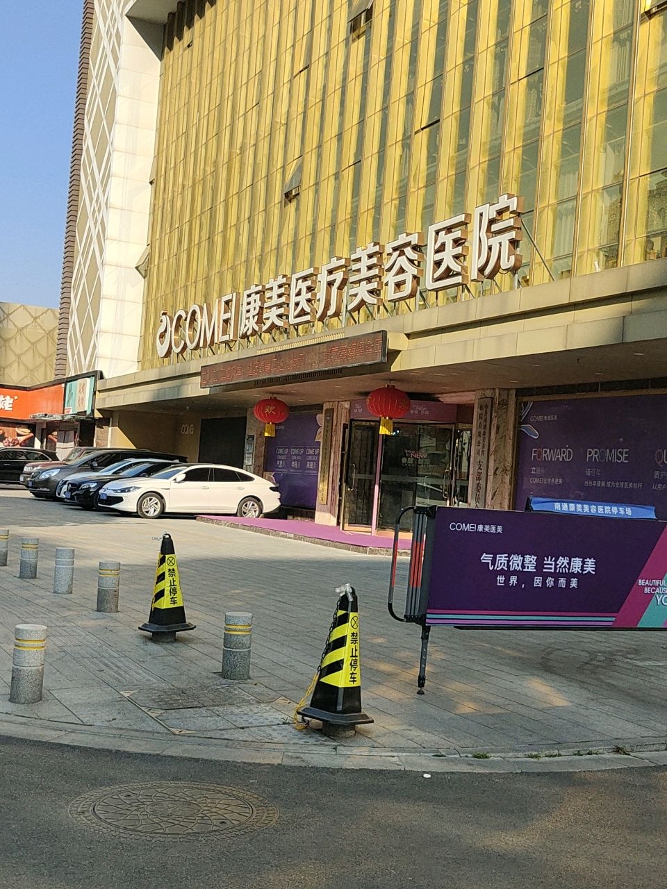 康美医疗美容医院