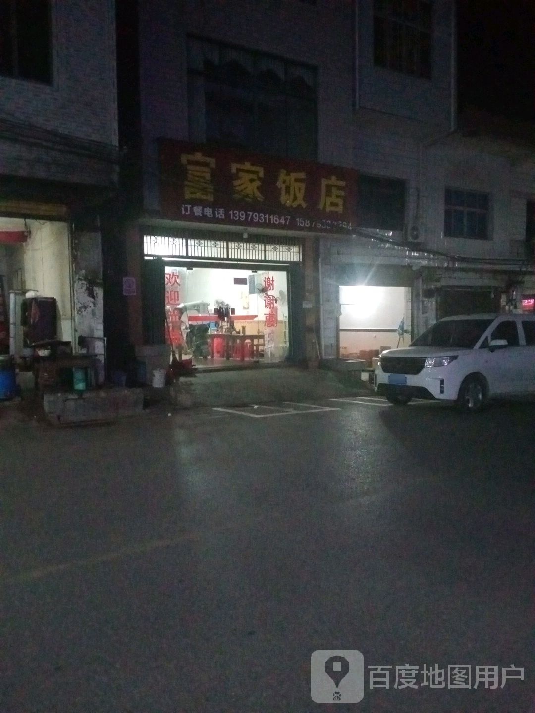 富家酒店