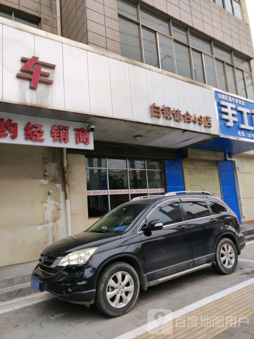 黄海汽车4s店(白银德合4S店)