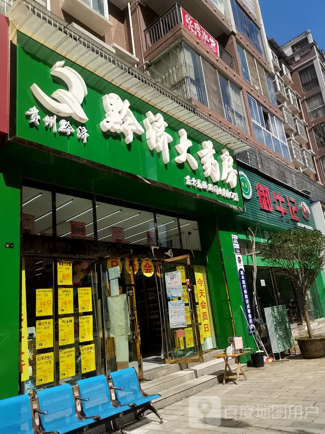 御牛记清真餐馆