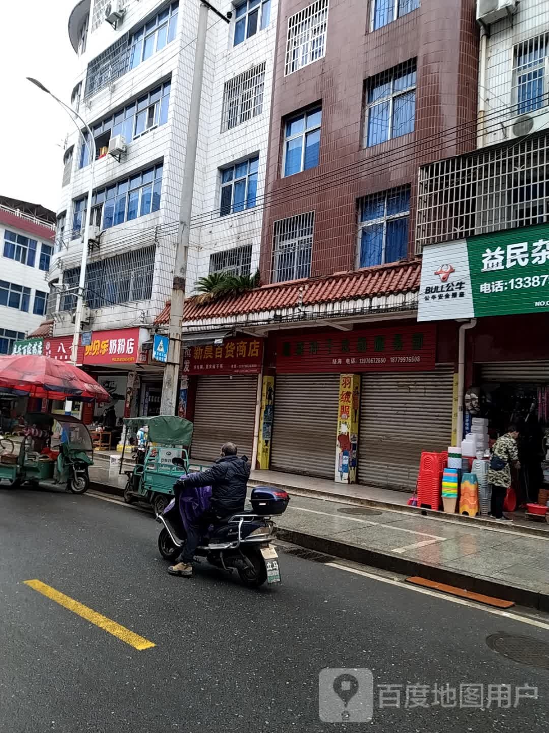 八哥(民主路店)