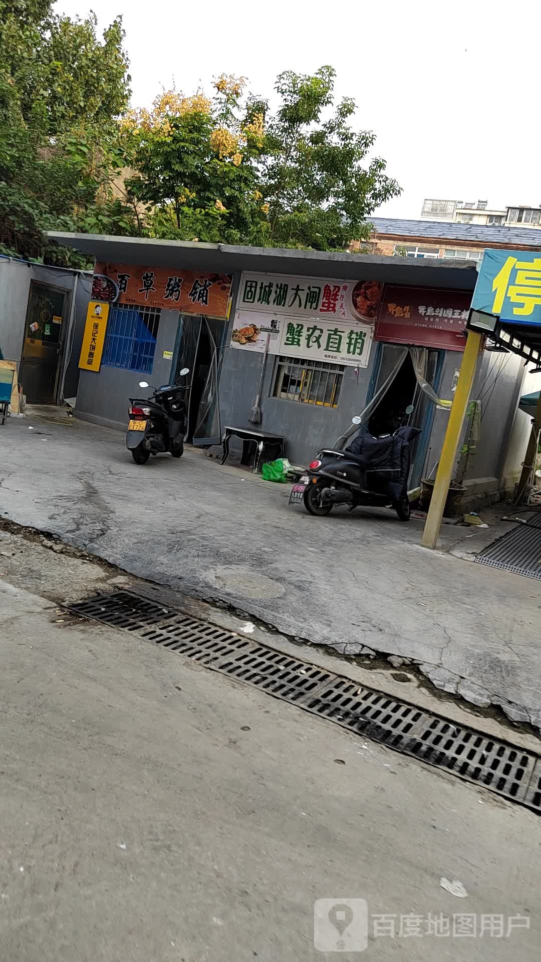 固城湖大宅蟹(二环西路店)