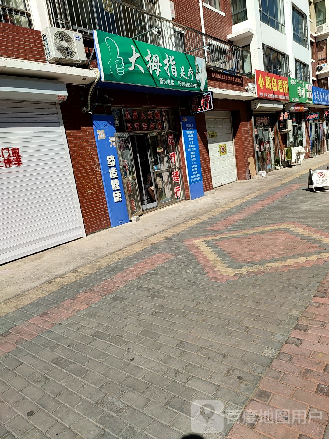 。大拇指足疗