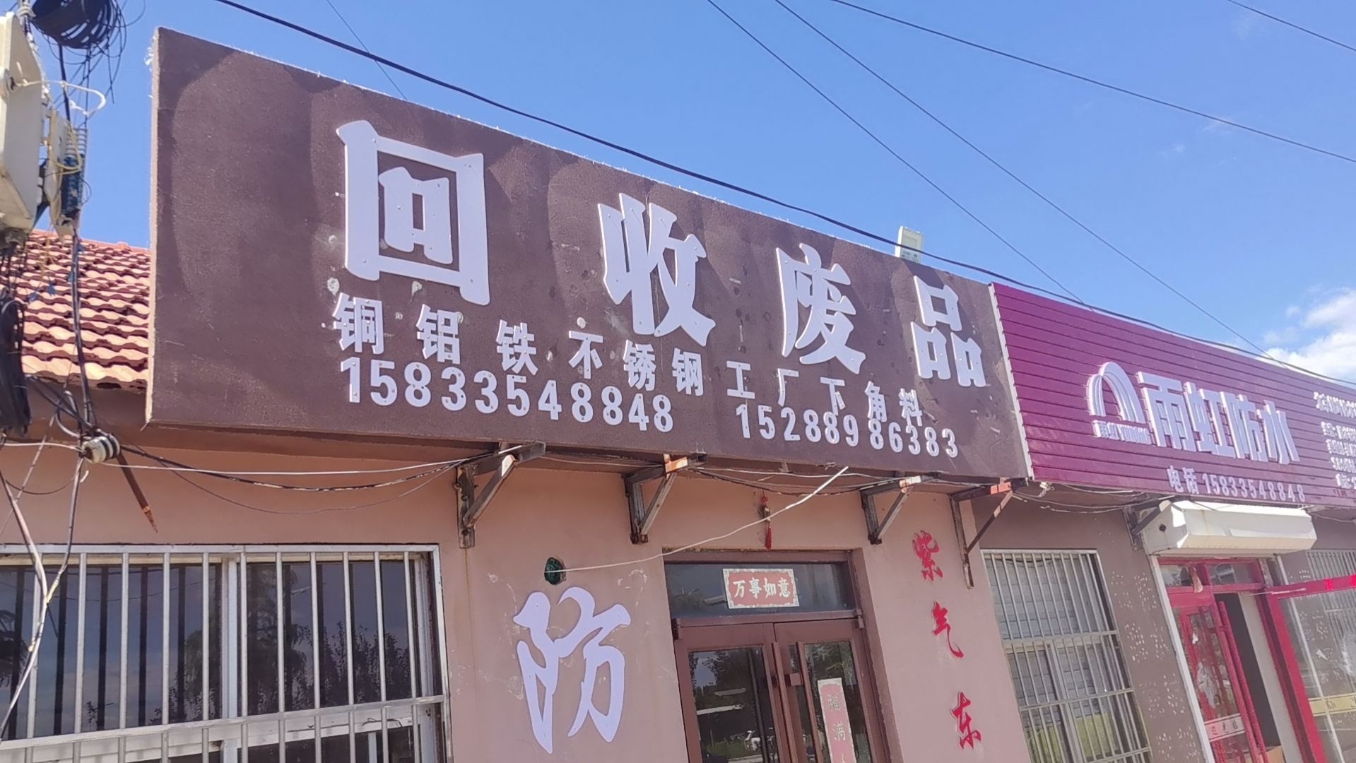 回收废品