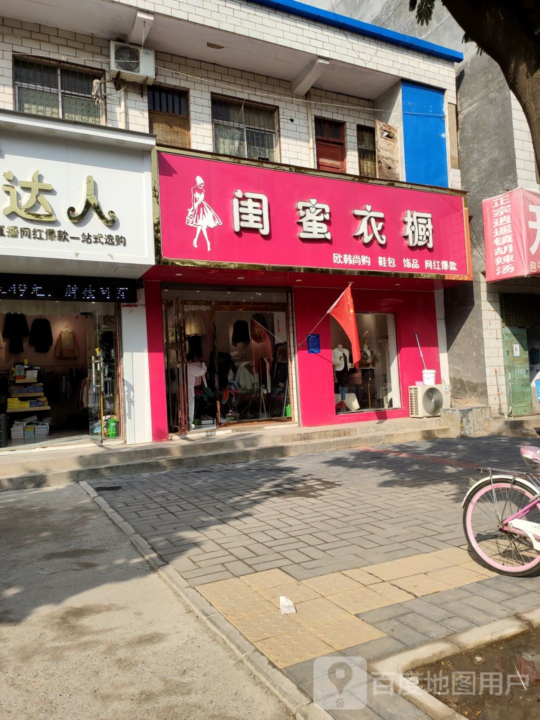 荥阳市闺蜜衣橱(塔山路店)