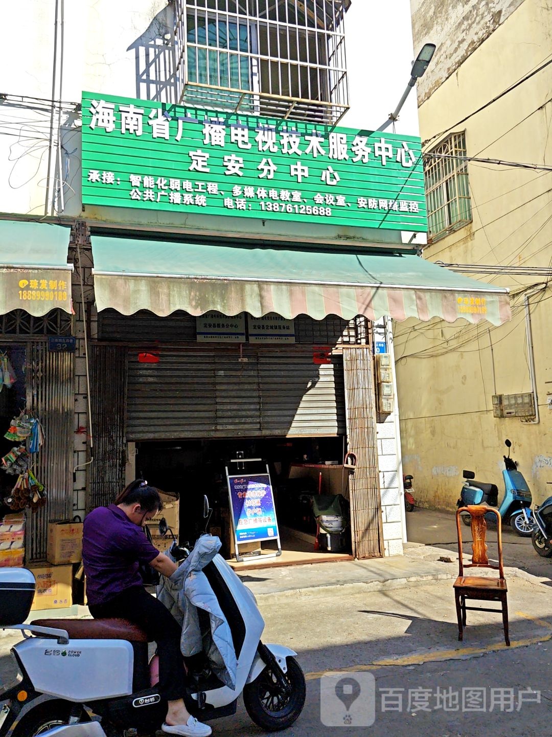 海南省广播电视技术服务中心定安分中心