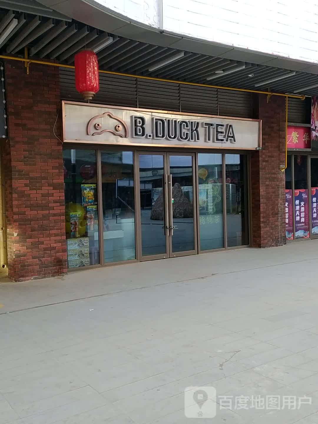 B·DUCK TEA(吾悦广场))