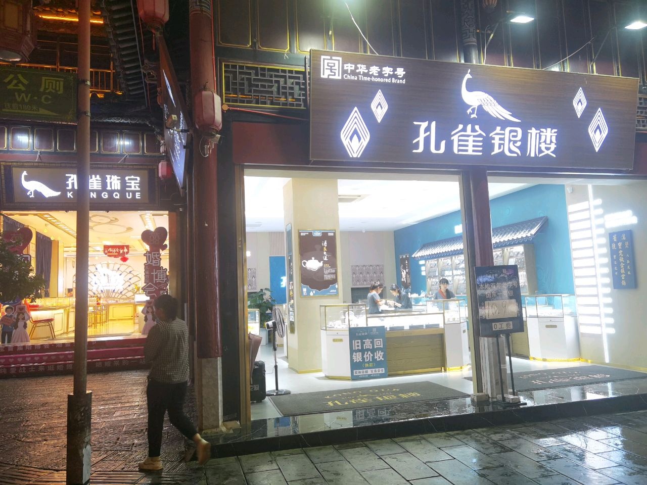 孔雀珠宝时尚体验中心(步行街店)