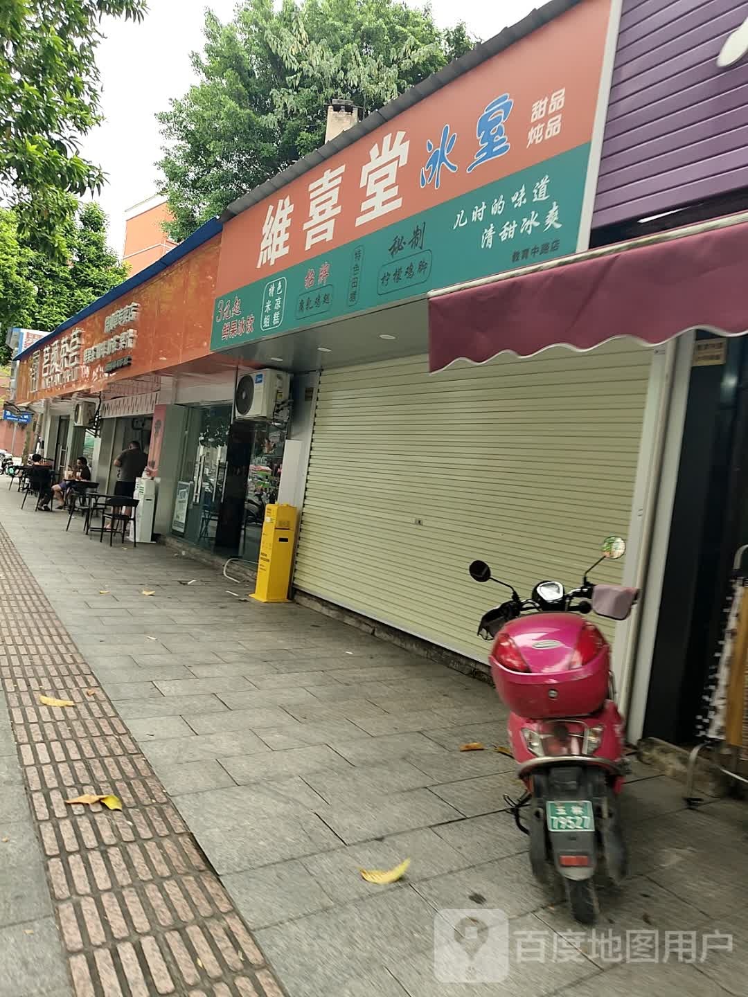 茗颜茶荟(教育中路店)