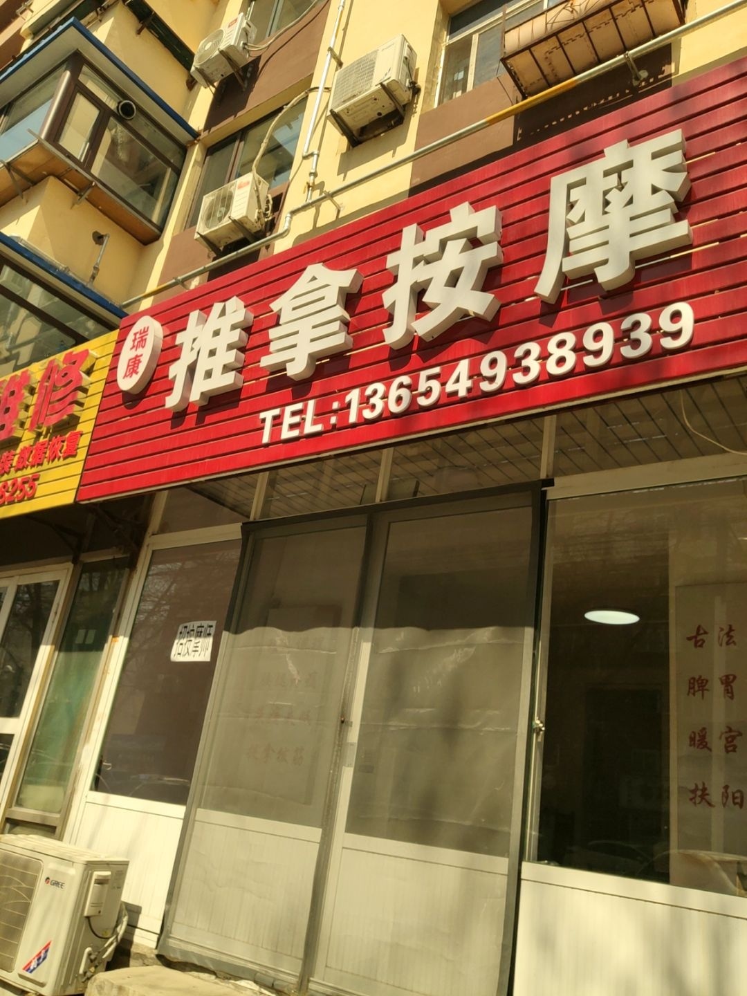 瑞康推拿按摩环境
