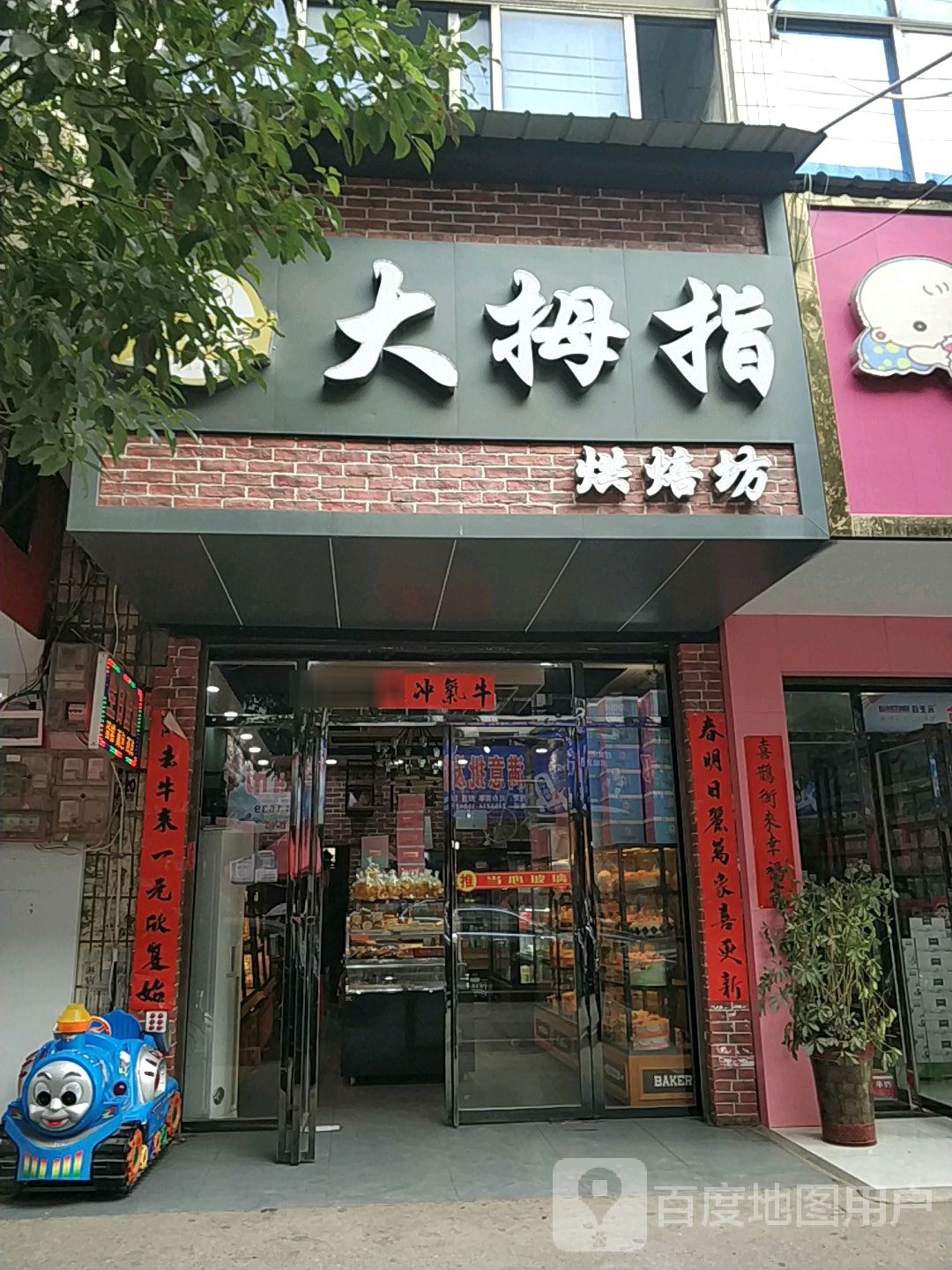 金溪人家金拇指(新华路店)