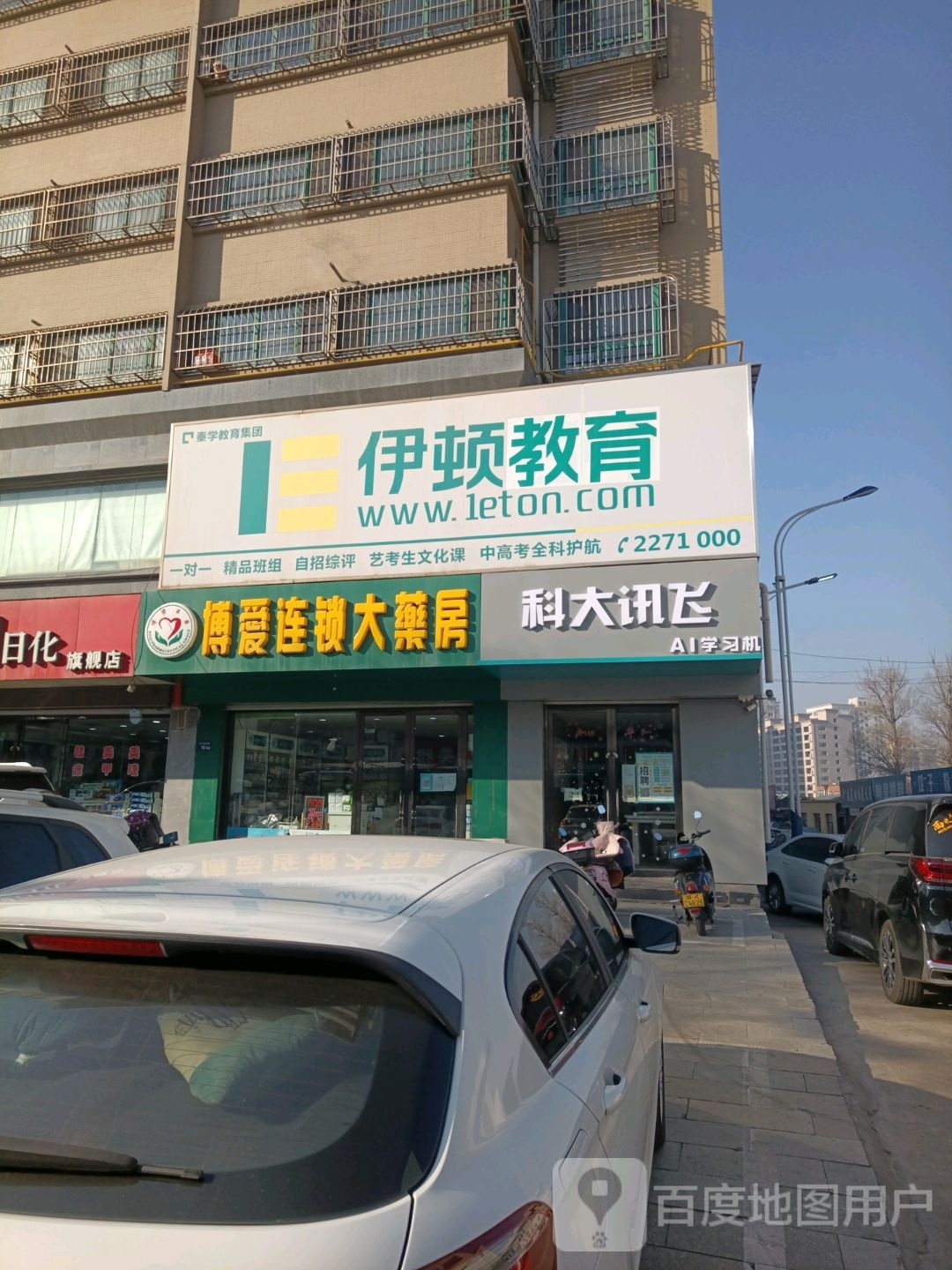 科大讯飞AI学习机(阴山路店)
