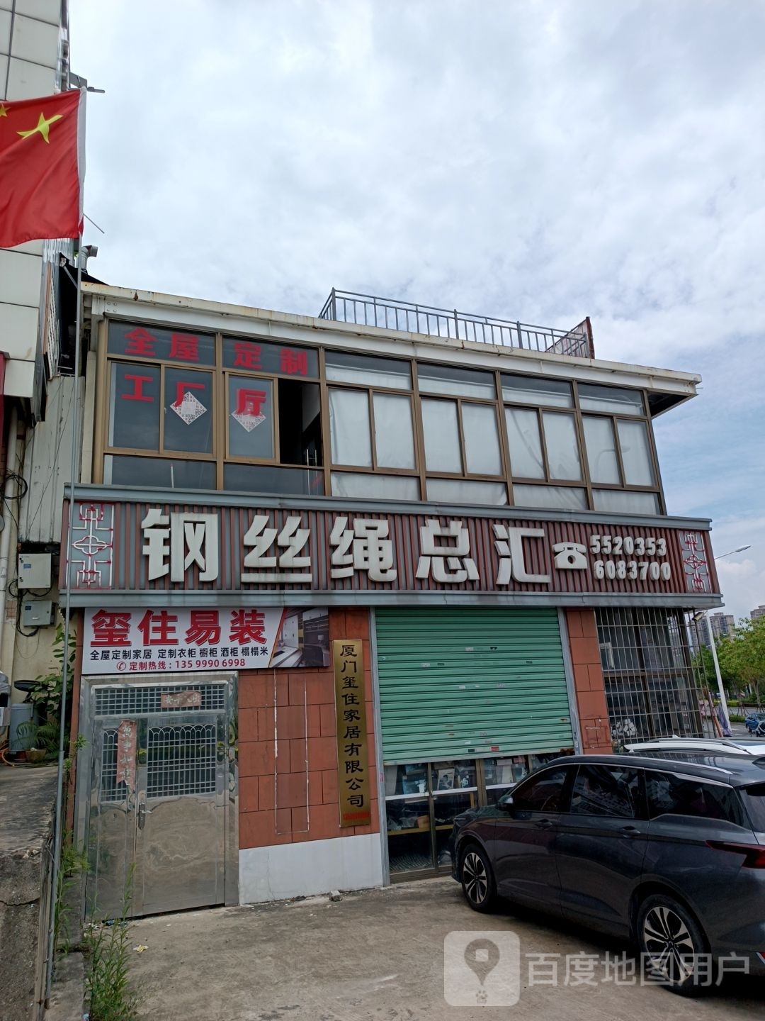 玺住易装