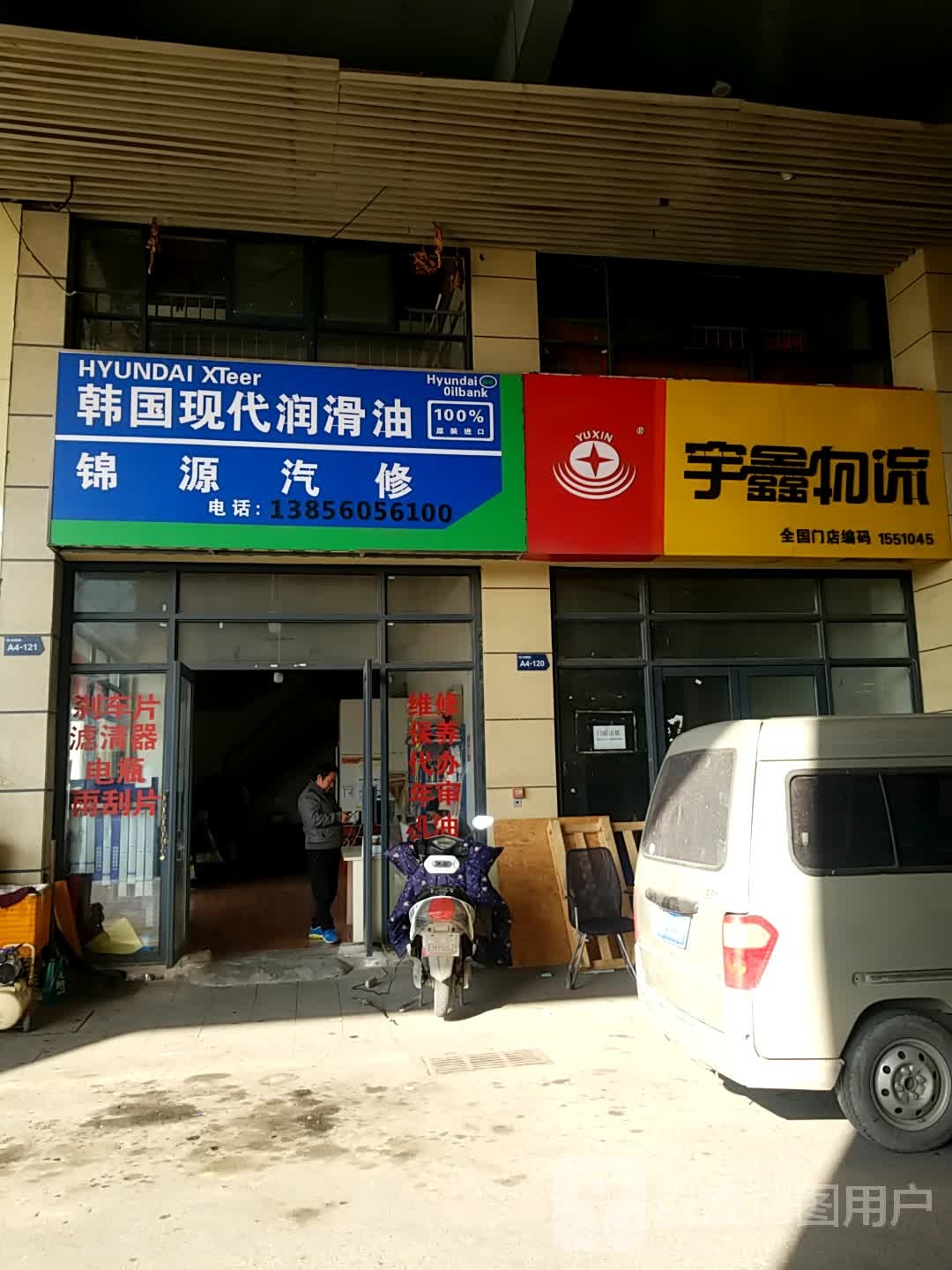 锦源汽配