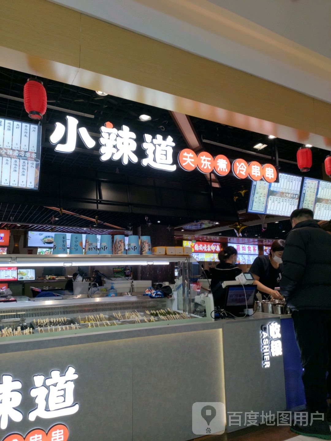 小辣道观东路冷串串(松江国际购物大厦店)