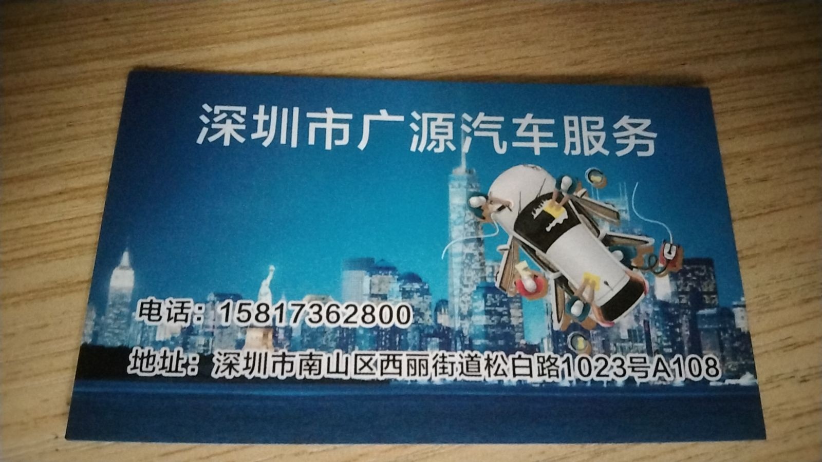 深圳市广源汽车服务