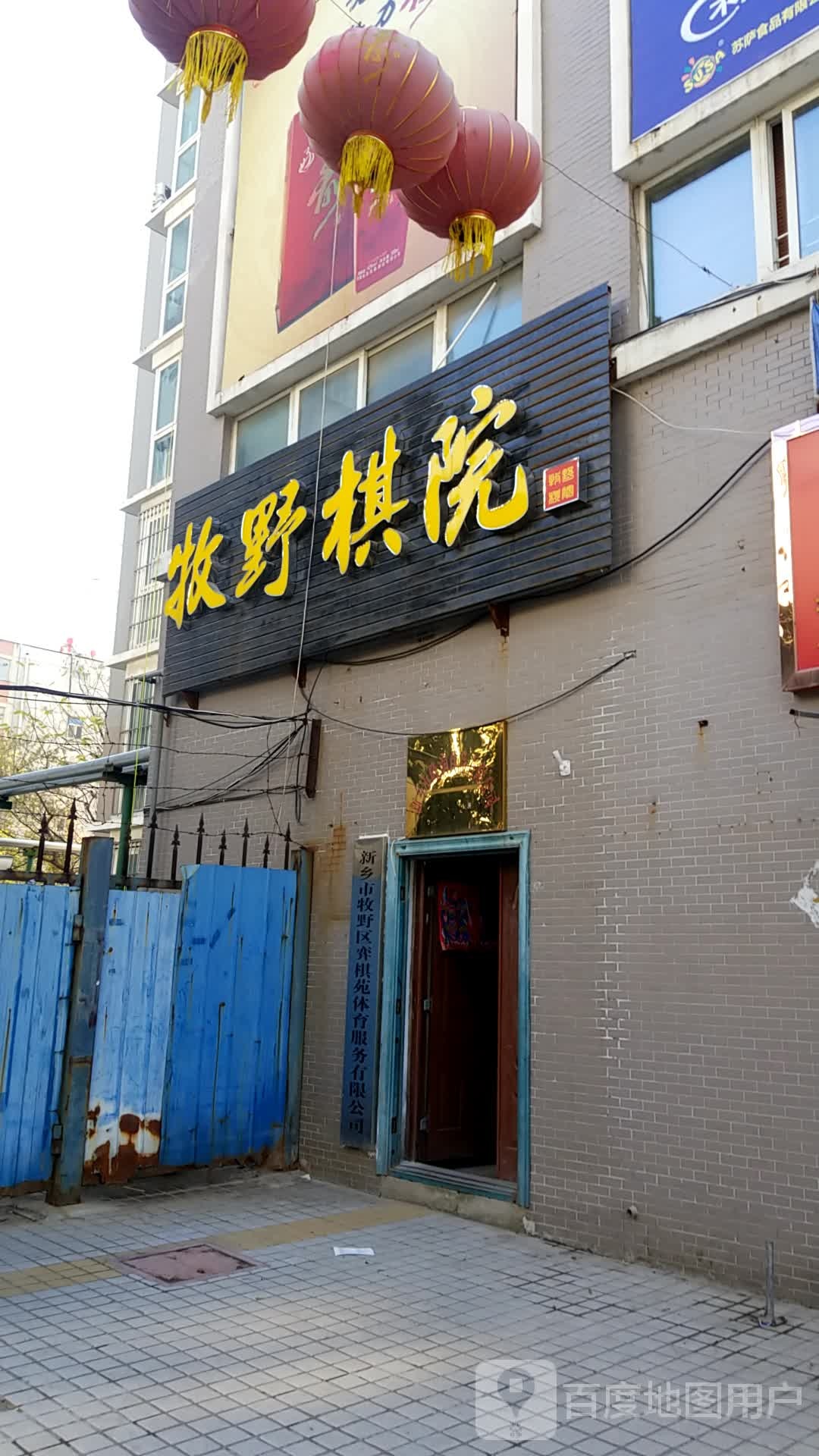 牧野围棋俱乐部(郊委路店)