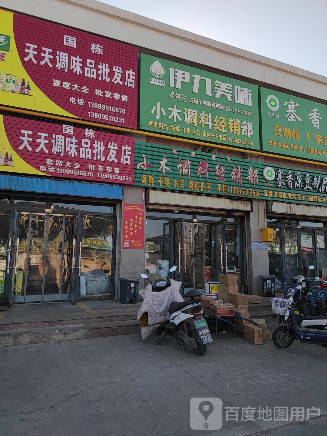 国栋天天调频批发发店