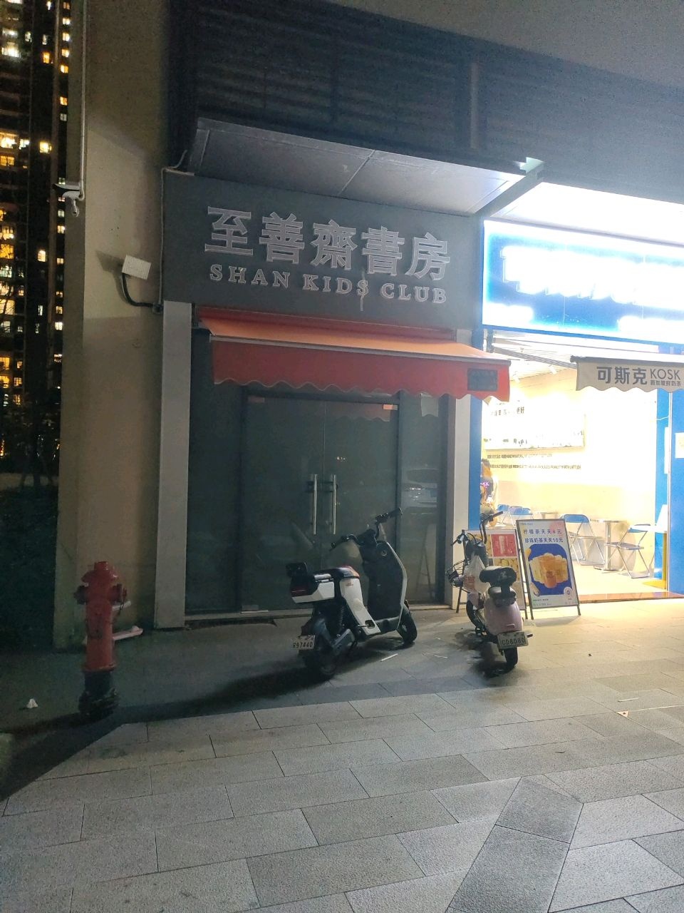 至善斋书房