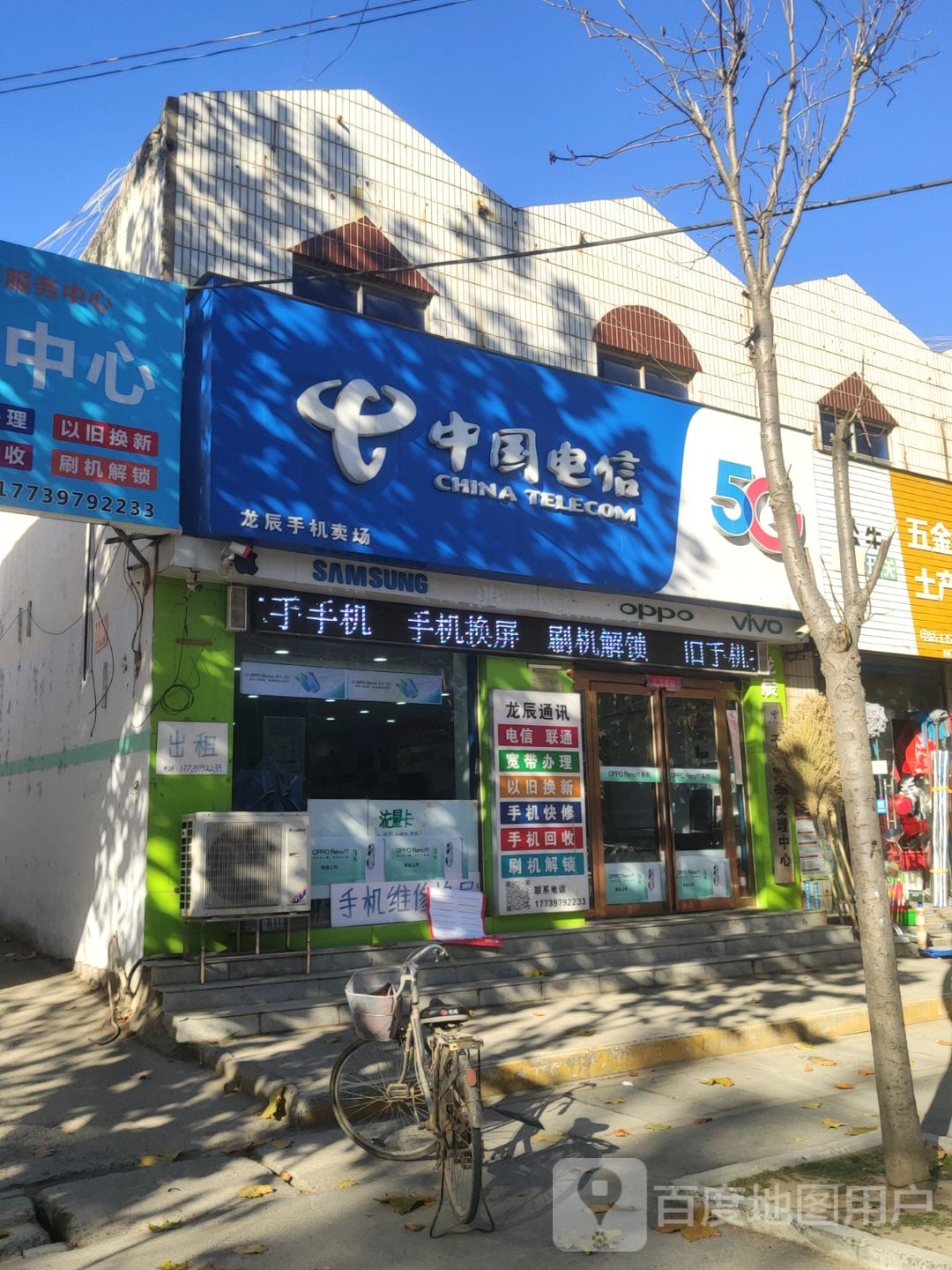 荥阳市广武镇中国电信(中山路营业厅)