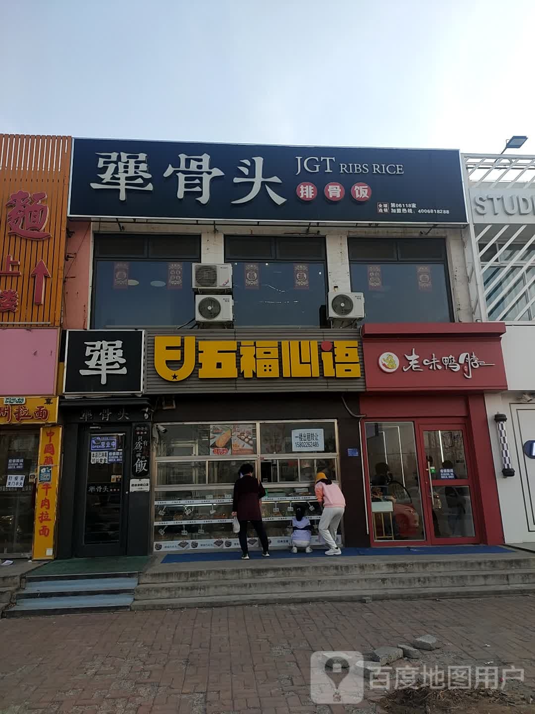 五福心语(倪黄庄店)