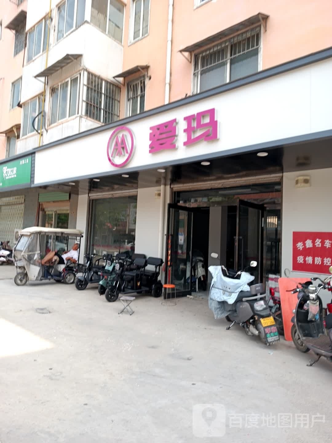 爱玛电动车(连心路店)