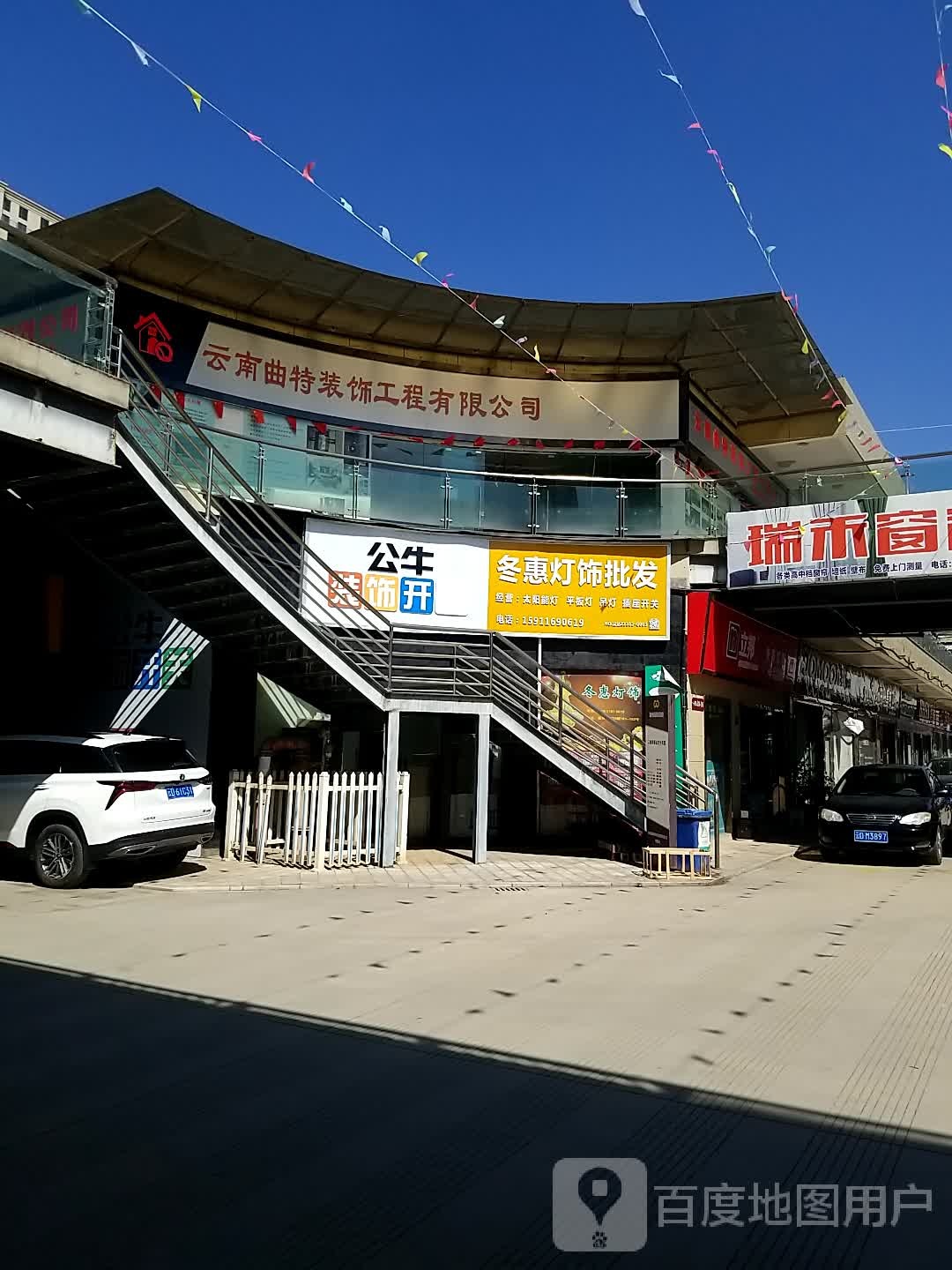 冬惠灯饰批发(温州国际商城店)