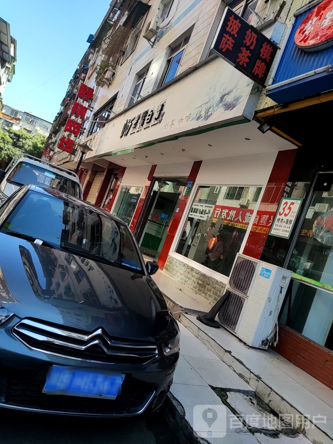 舒翔网络闲步道会所