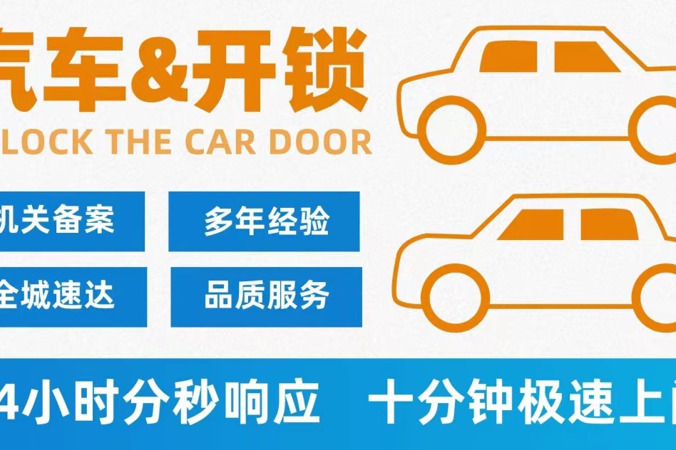 淄博杰创开锁疏通