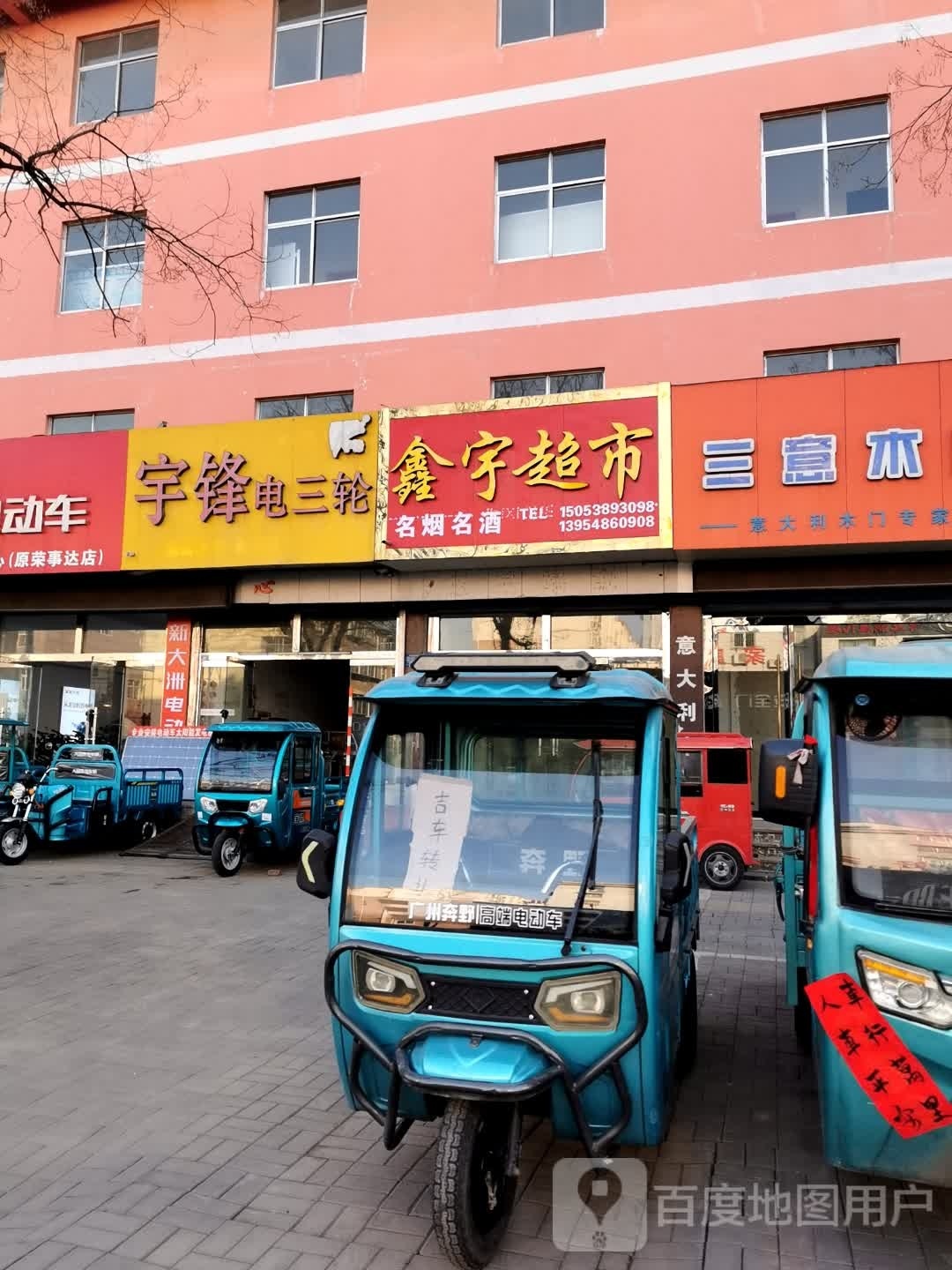 鑫宇超市(东周路店)