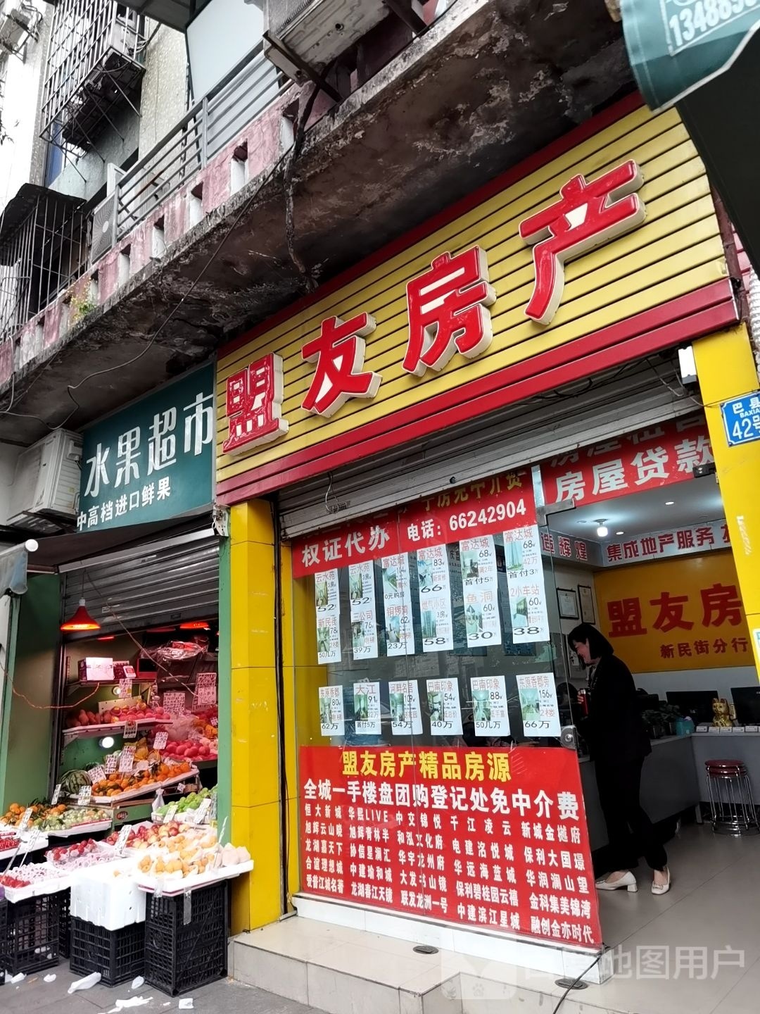 盟友房产