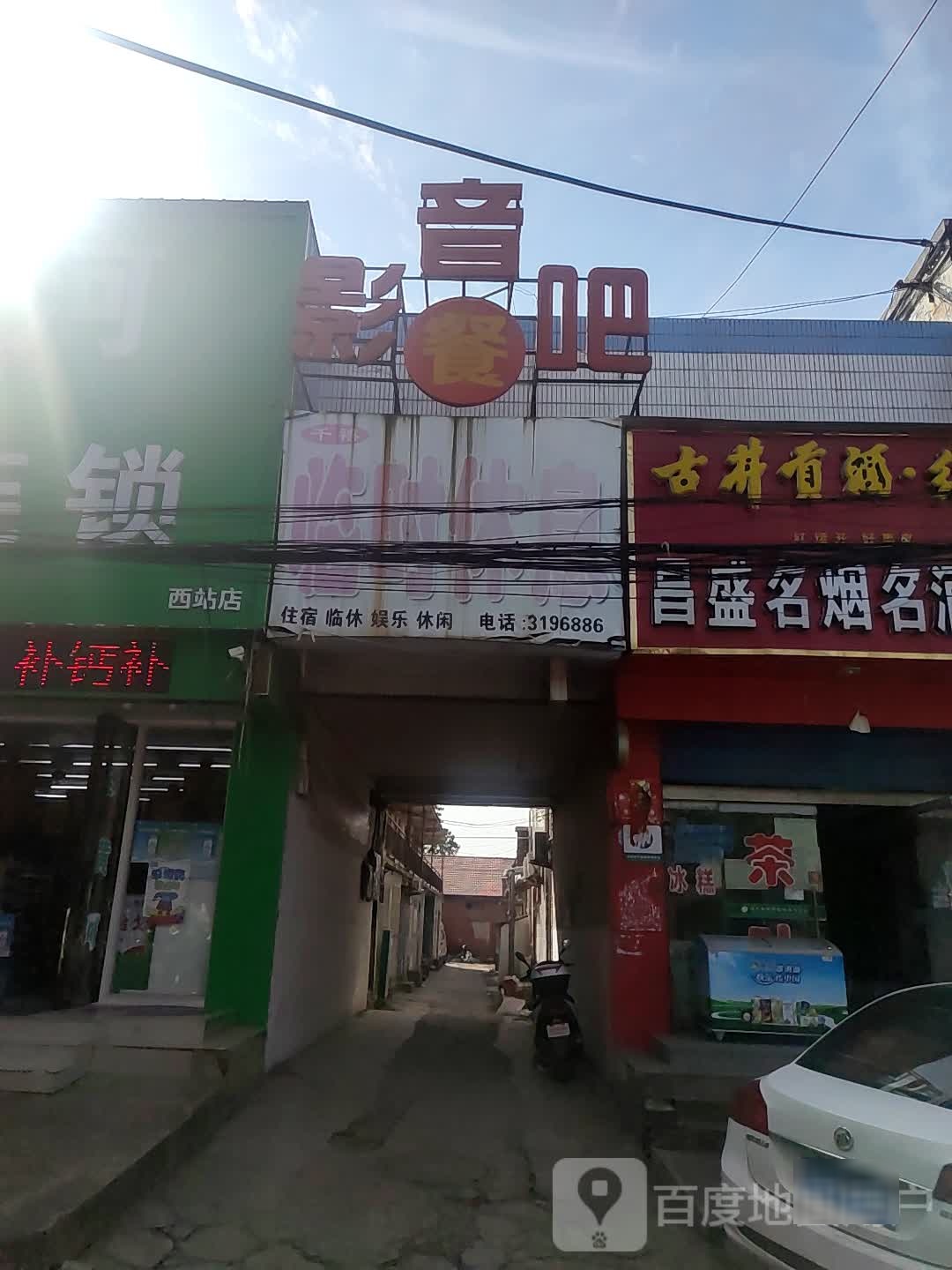 影音餐吧