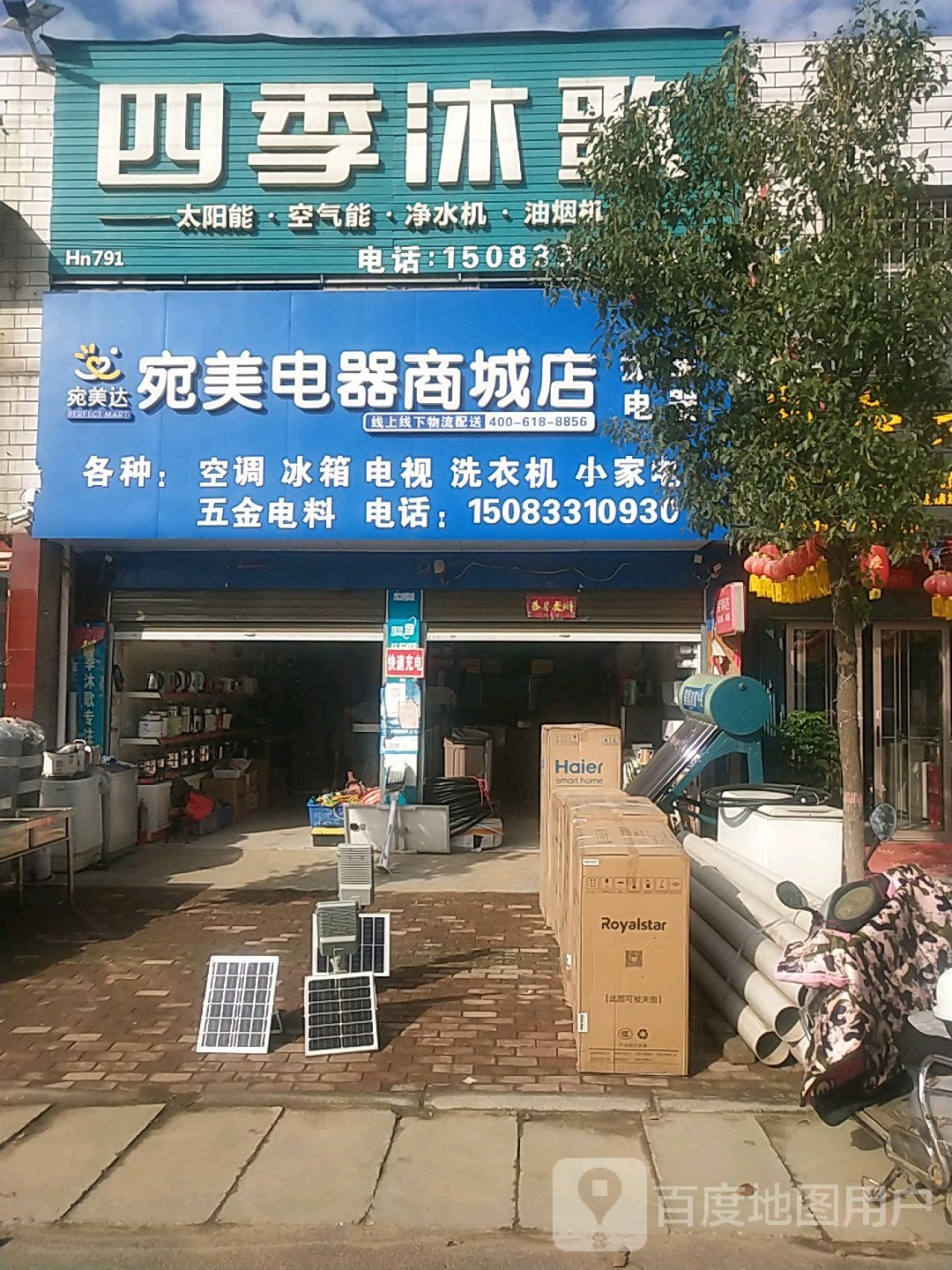 振军装饰四季沐歌(陆官营街店)