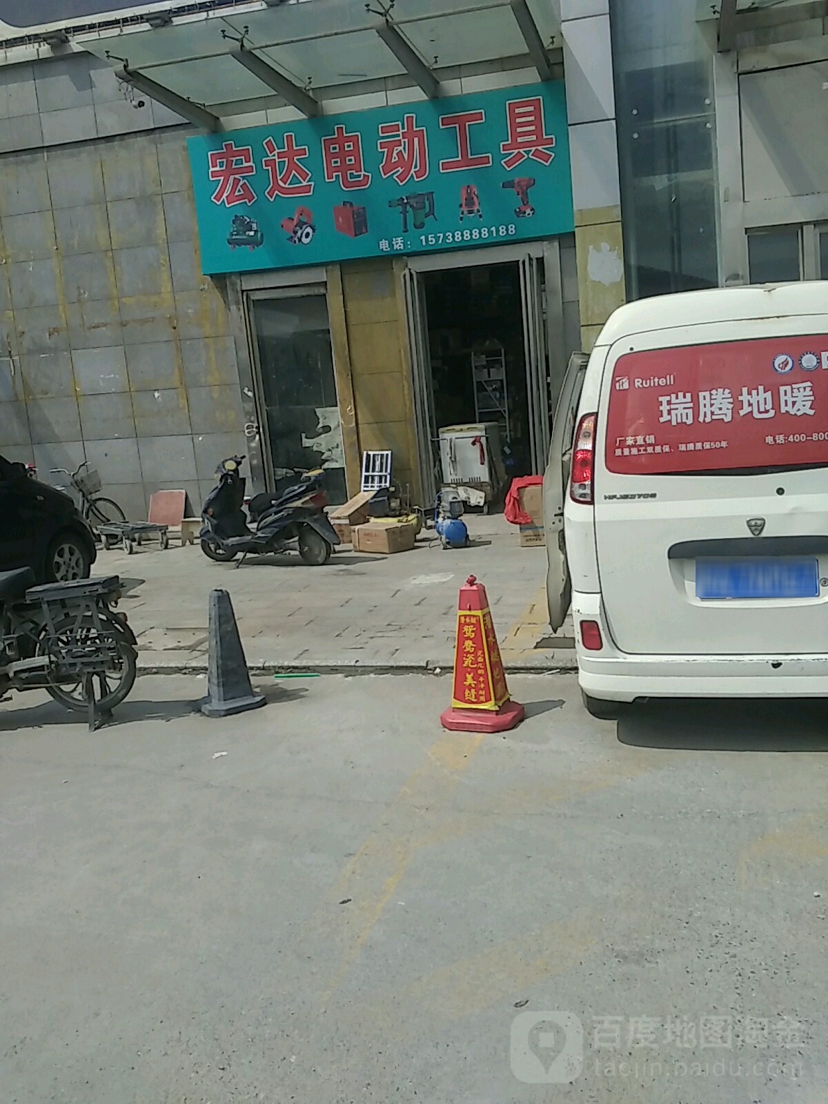 宏达电动工具(南三环辅路店)