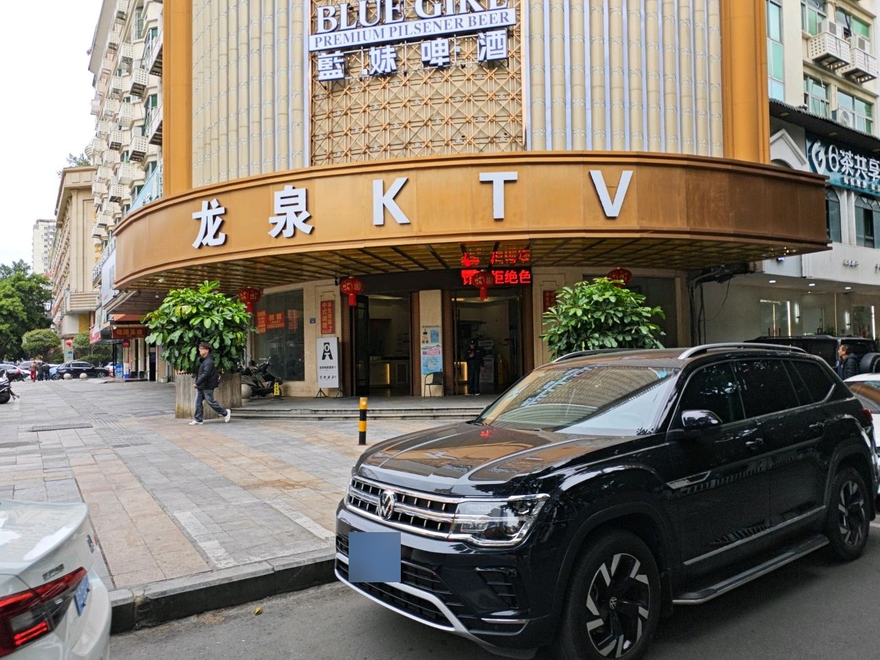 龙泉KTV