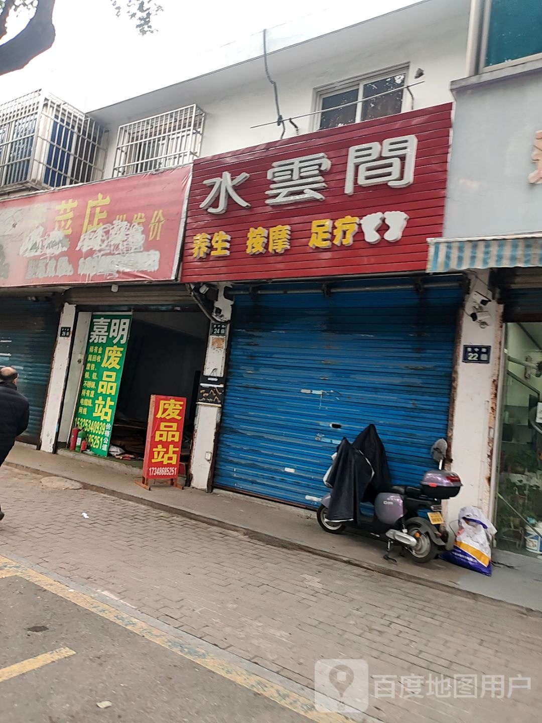 水云间养生按摩(秀中路店)环境