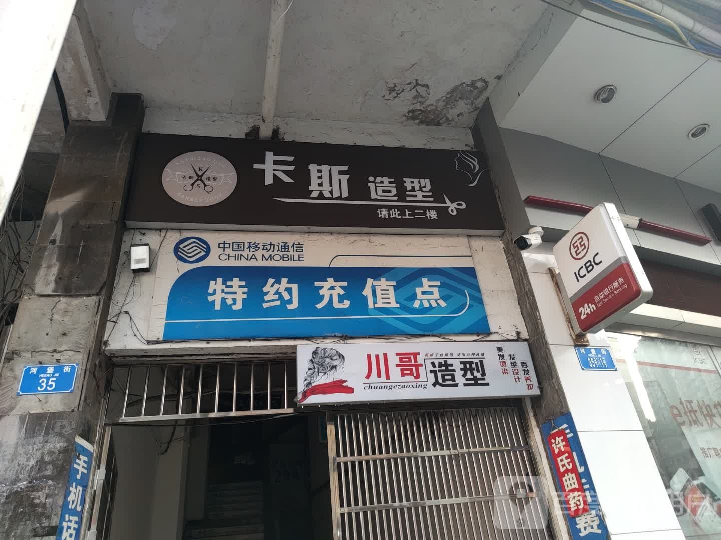 卡斯造型(河堡街店)