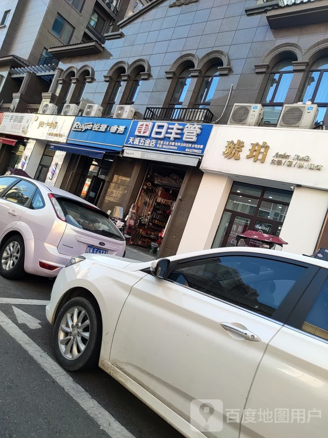 天城五金店