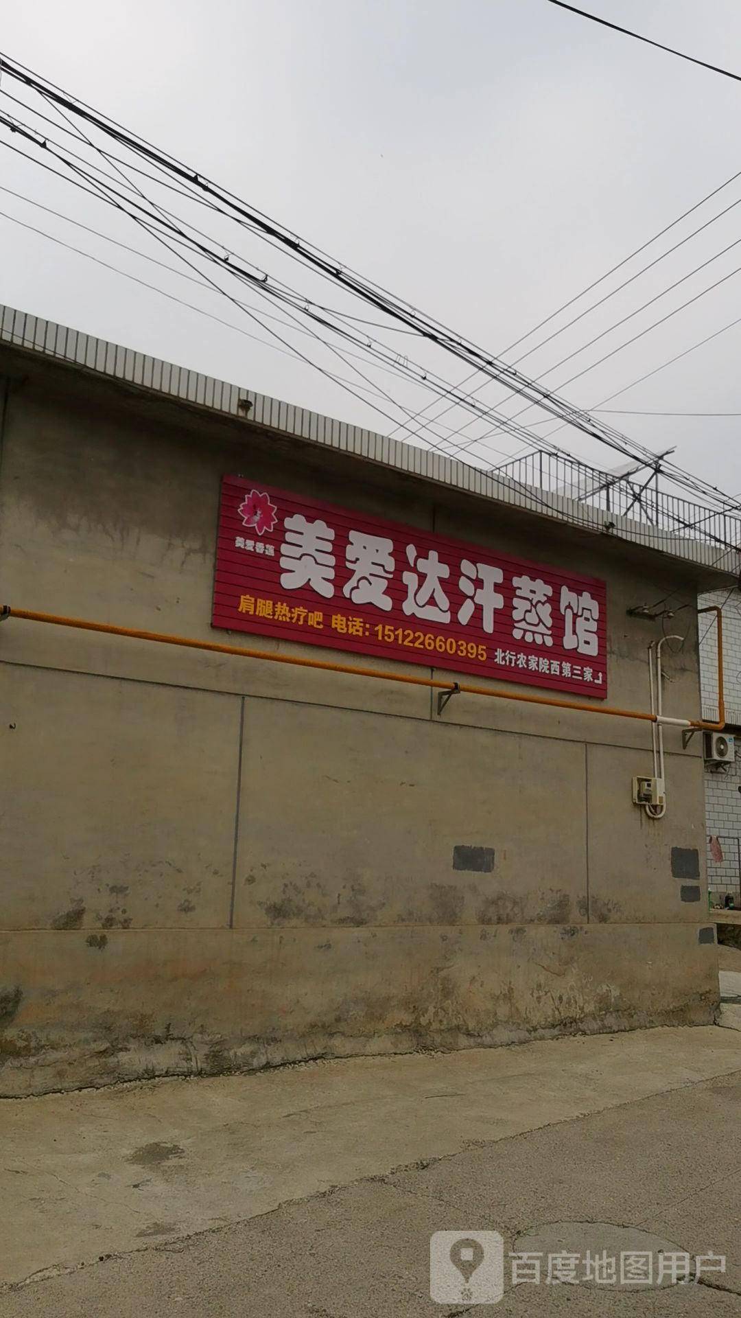 美爱达汗蒸管