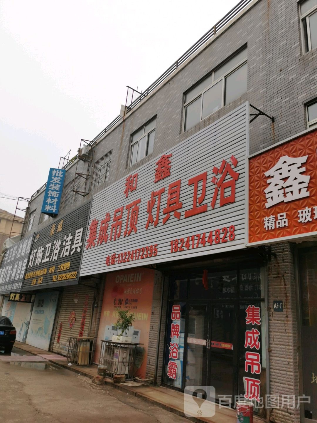 豪威灯饰卫浴洁具