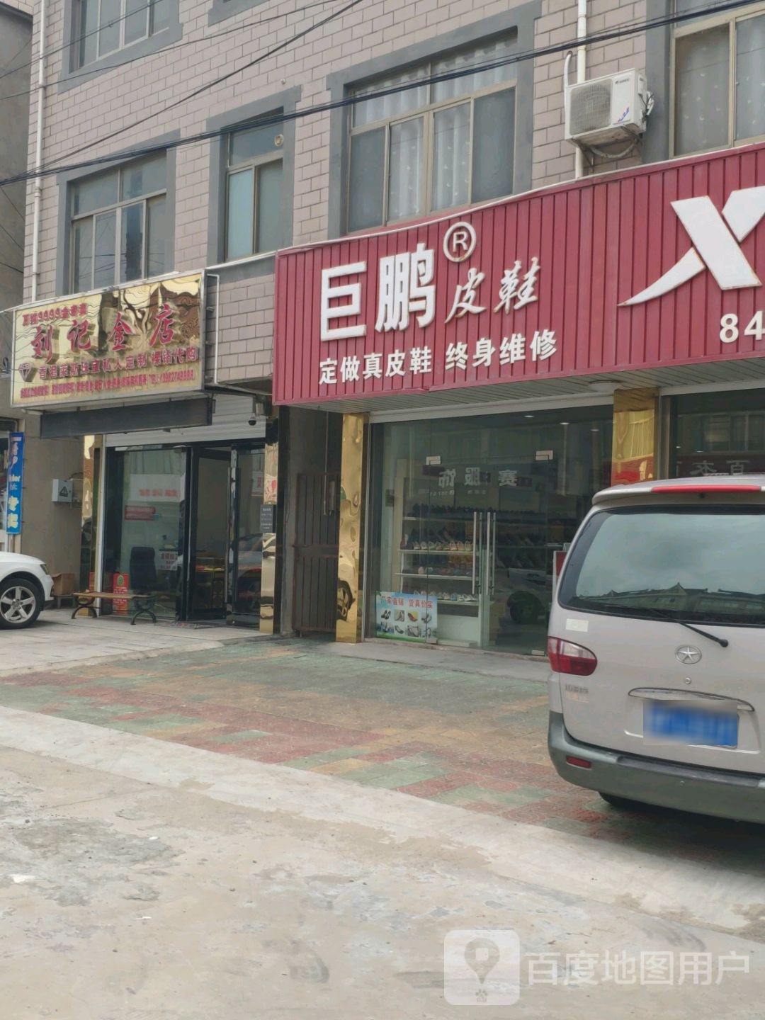 刘记金店